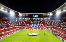 米兰体育官网-终于赢了！中国男篮大变阵逆转安哥拉夺首胜