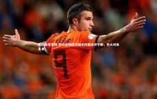 米兰体育官网-热火主帅因技战术问题批评不断，热火对员名单