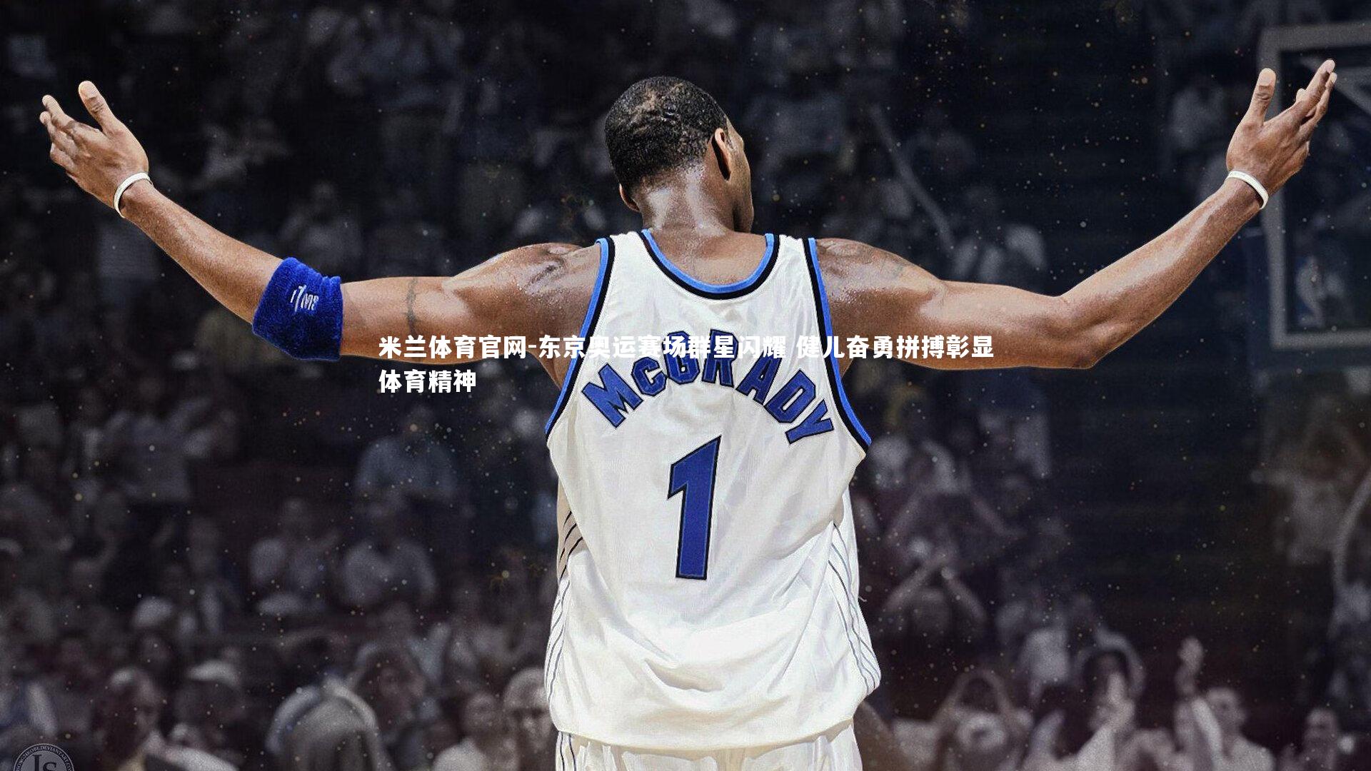 东京奥运赛场群星闪耀 健儿奋勇拼搏彰显体育精神