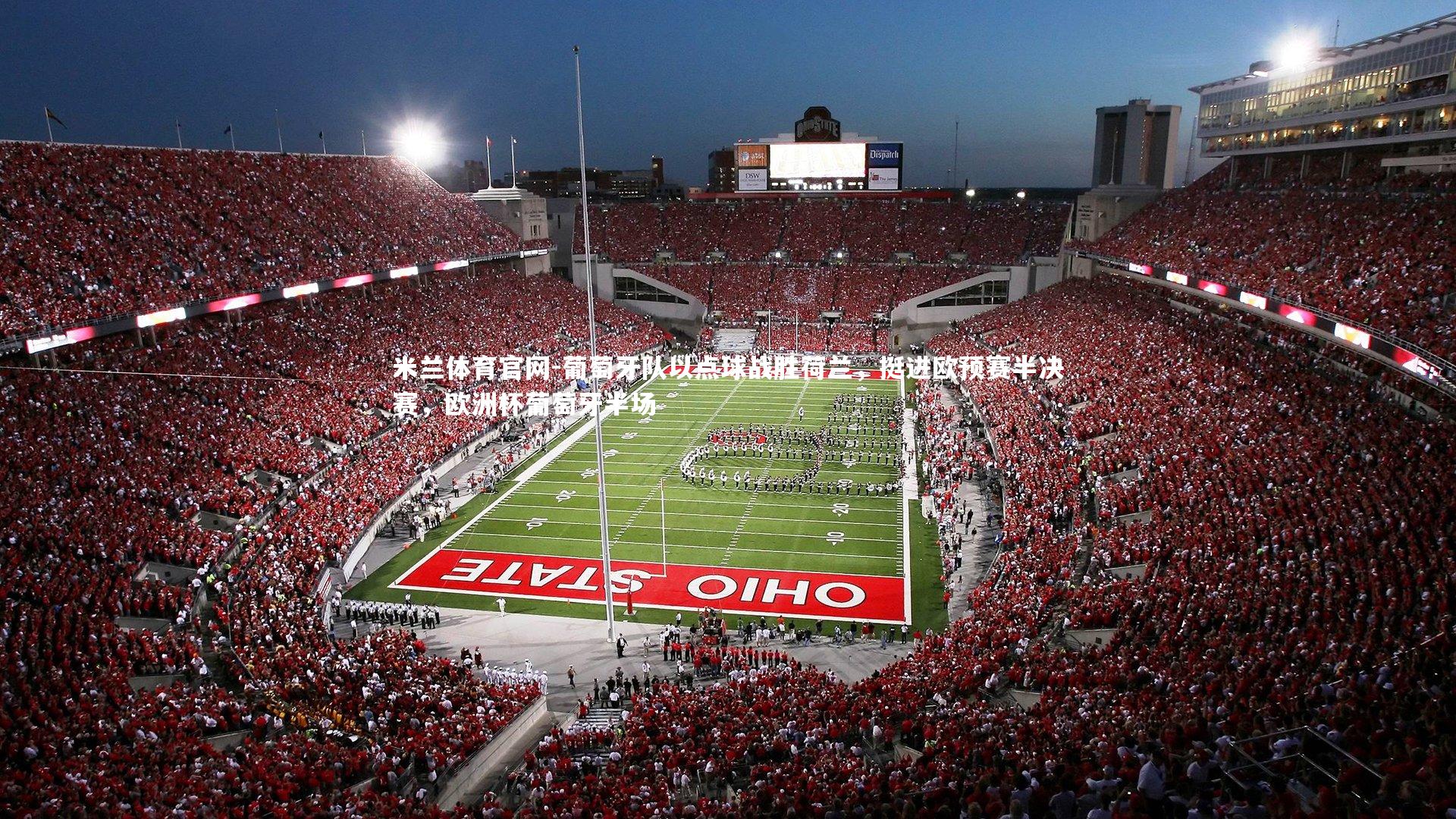 葡萄牙队以点球战胜荷兰，挺进欧预赛半决赛，欧洲杯葡萄牙半场