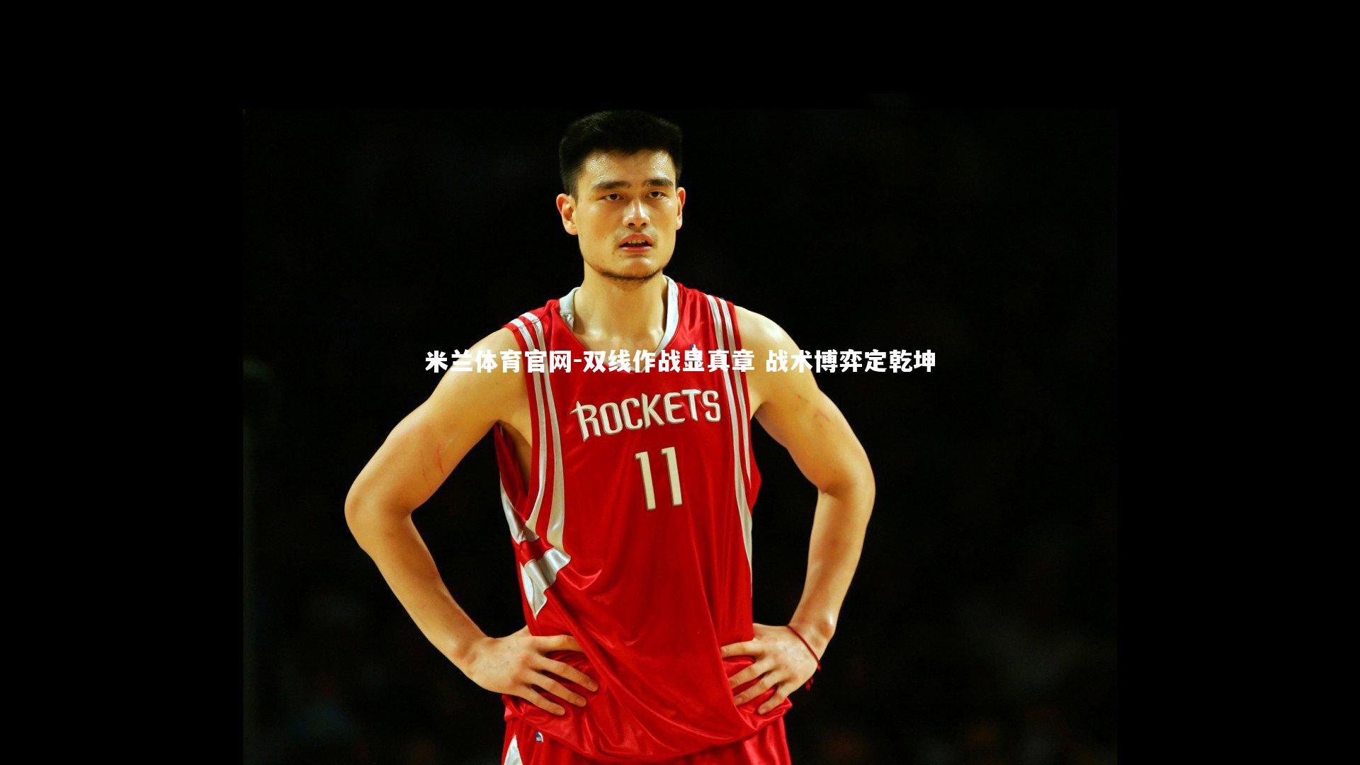 双线作战显真章 战术博弈定乾坤